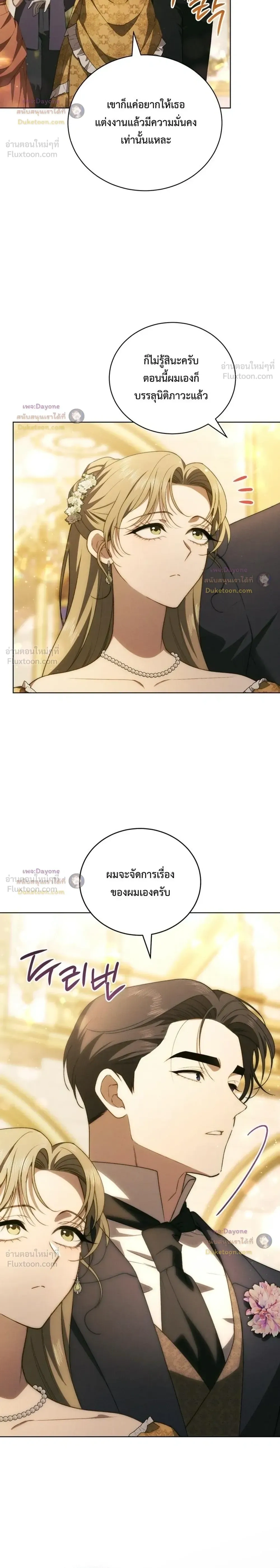 The Mansion Awaits Spring - คฤหาสน์เฝ้ารอฤดูใบไม้ผลิ - หน้า 30
