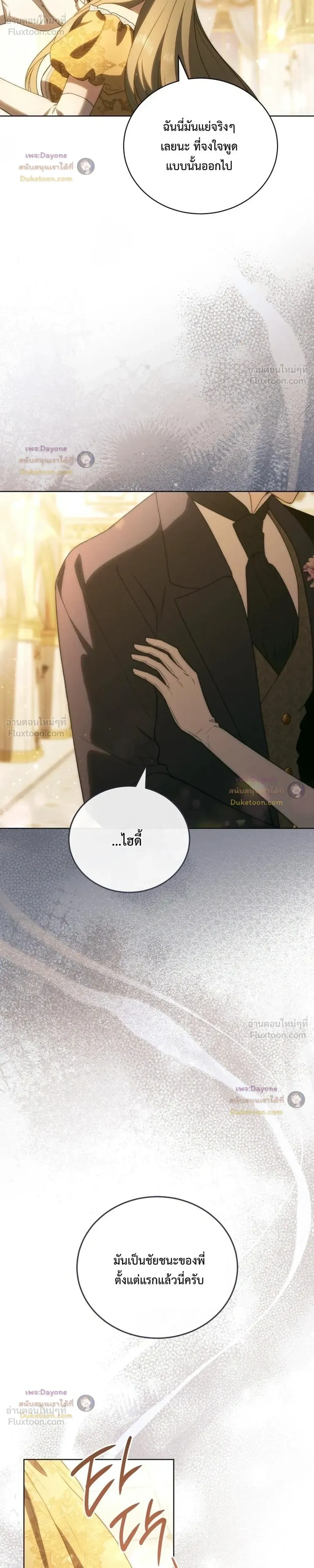 The Mansion Awaits Spring - คฤหาสน์เฝ้ารอฤดูใบไม้ผลิ - หน้า 32