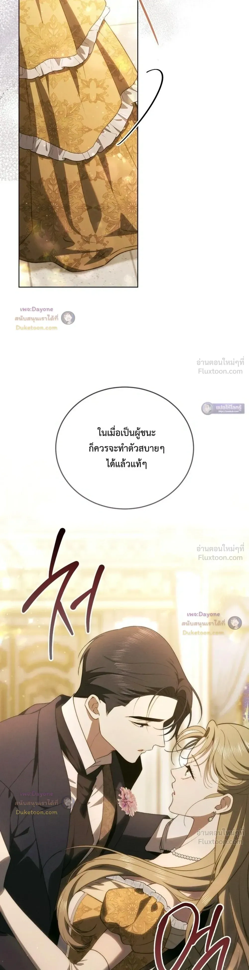 The Mansion Awaits Spring - คฤหาสน์เฝ้ารอฤดูใบไม้ผลิ - หน้า 33