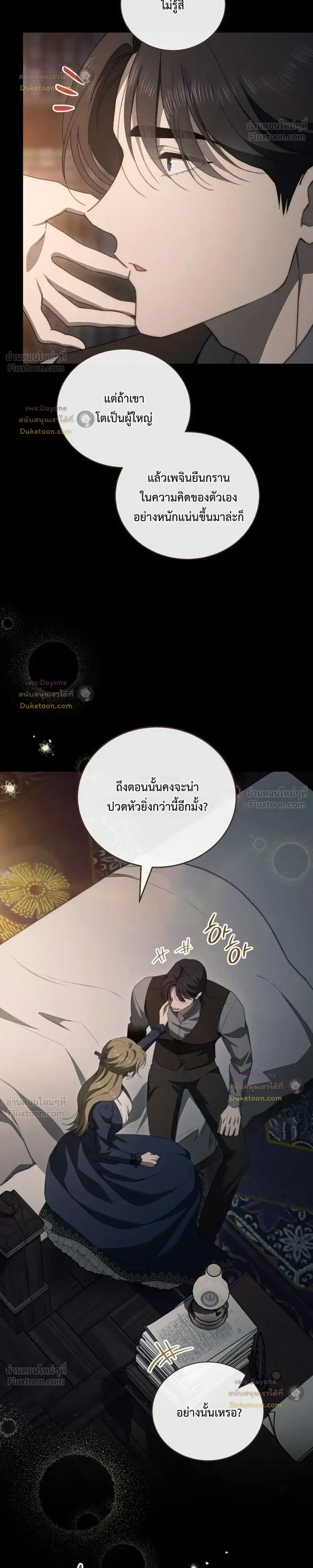 The Mansion Awaits Spring - คฤหาสน์เฝ้ารอฤดูใบไม้ผลิ - หน้า 37