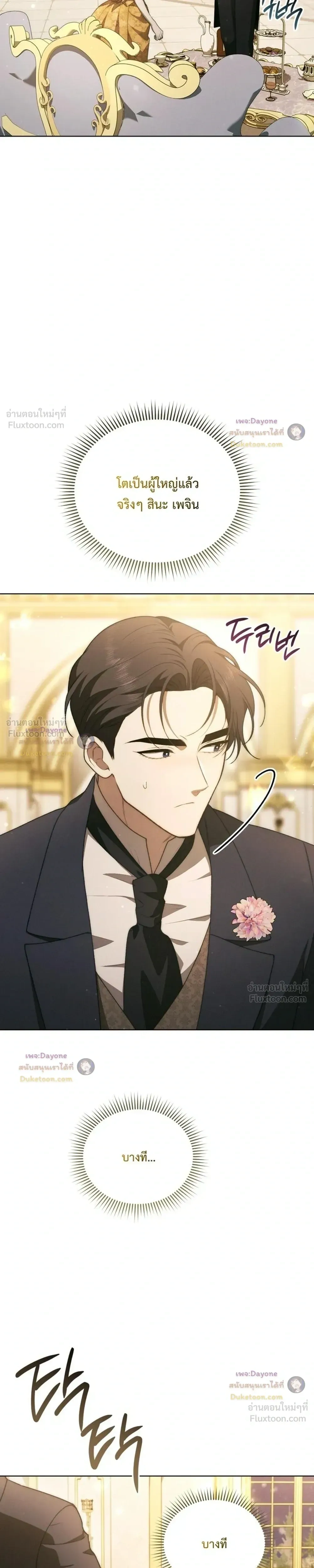 The Mansion Awaits Spring - คฤหาสน์เฝ้ารอฤดูใบไม้ผลิ - หน้า 39