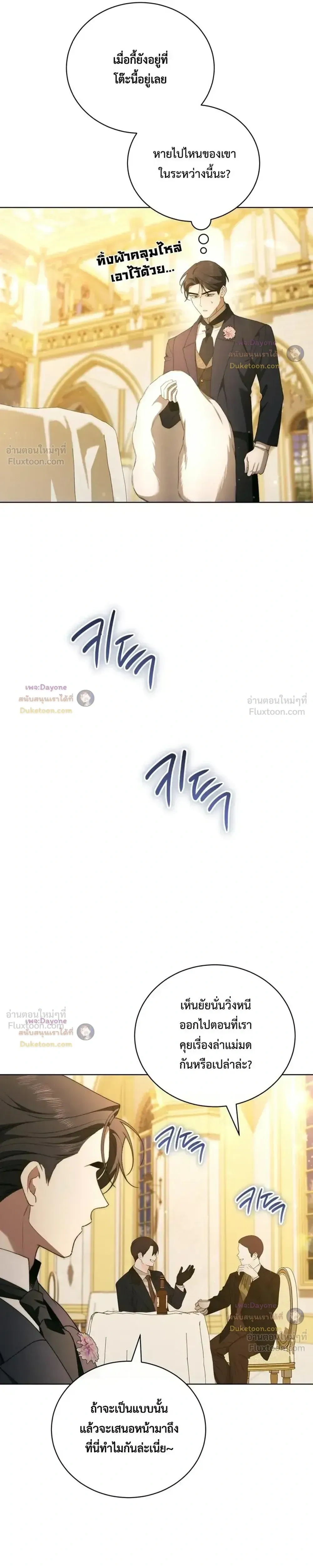 The Mansion Awaits Spring - คฤหาสน์เฝ้ารอฤดูใบไม้ผลิ - หน้า 41