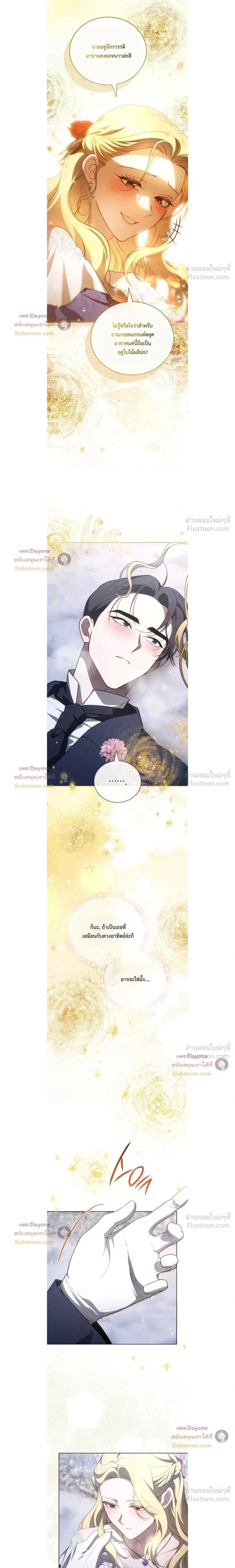 The Mansion Awaits Spring - คฤหาสน์เฝ้ารอฤดูใบไม้ผลิ - หน้า 13