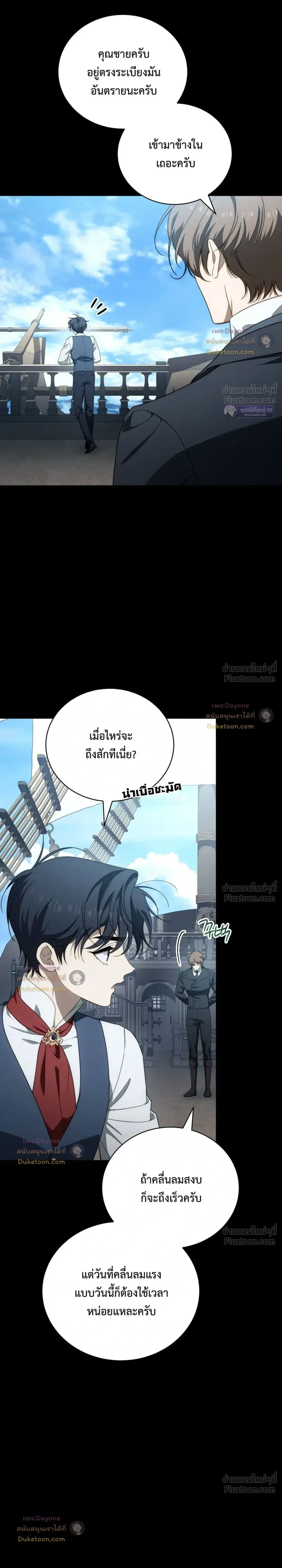 The Mansion Awaits Spring - คฤหาสน์เฝ้ารอฤดูใบไม้ผลิ - หน้า 3