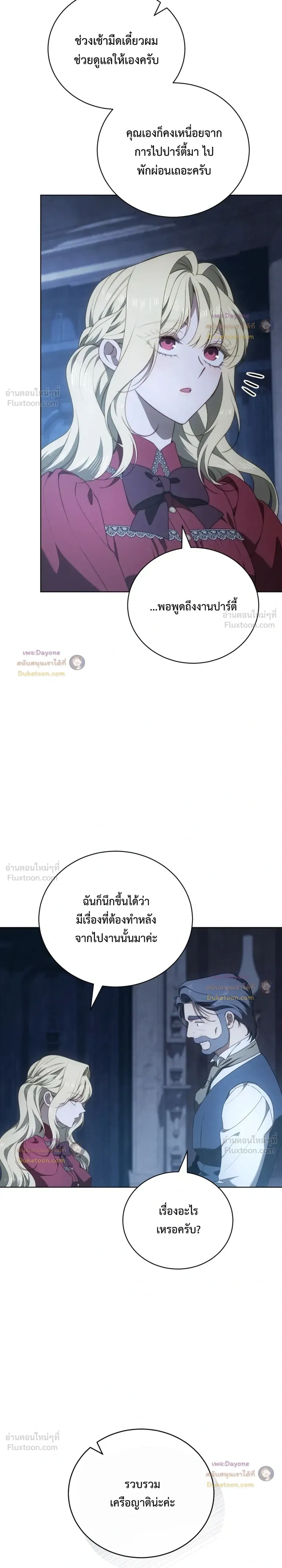 The Mansion Awaits Spring - คฤหาสน์เฝ้ารอฤดูใบไม้ผลิ - หน้า 32