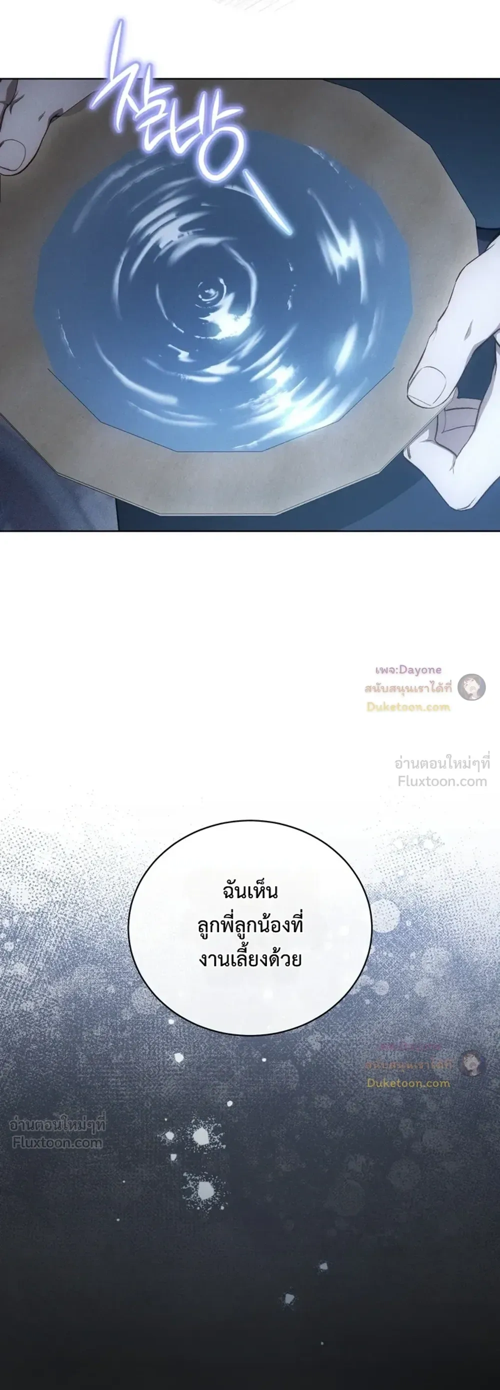 The Mansion Awaits Spring - คฤหาสน์เฝ้ารอฤดูใบไม้ผลิ - หน้า 33