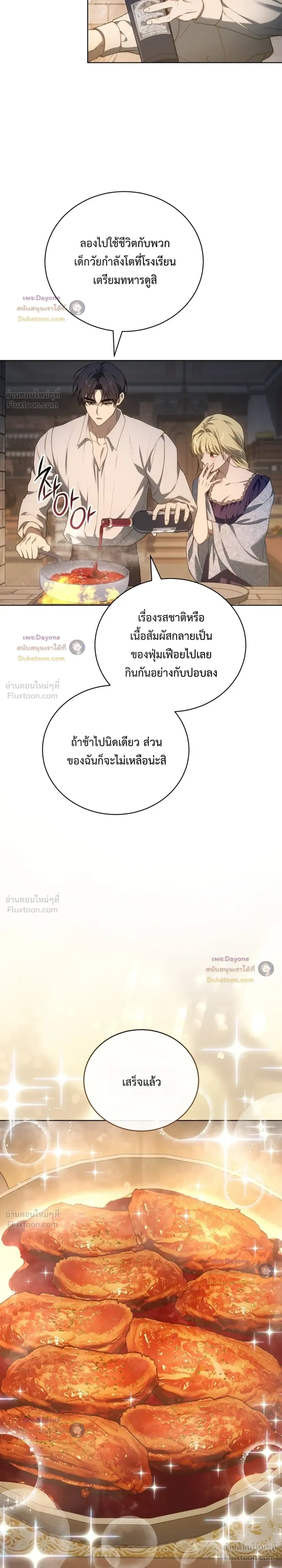 The Mansion Awaits Spring - คฤหาสน์เฝ้ารอฤดูใบไม้ผลิ - หน้า 16