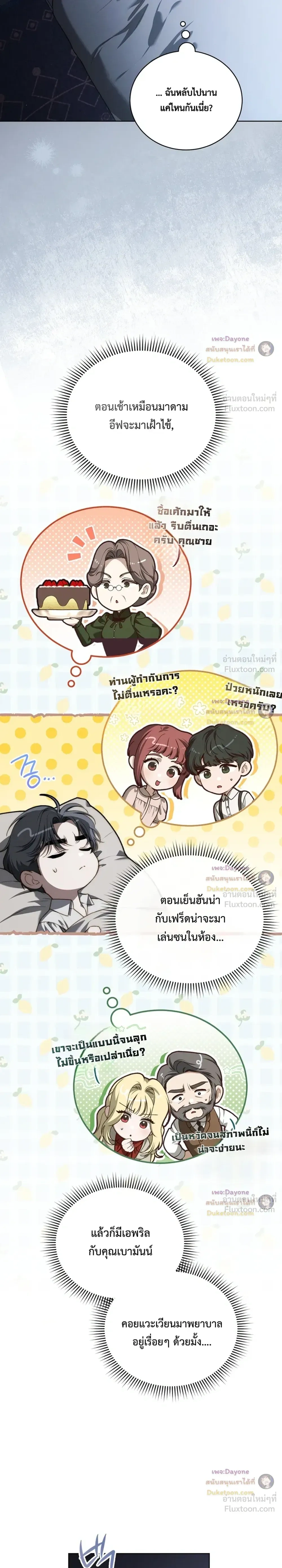 The Mansion Awaits Spring - คฤหาสน์เฝ้ารอฤดูใบไม้ผลิ - หน้า 2