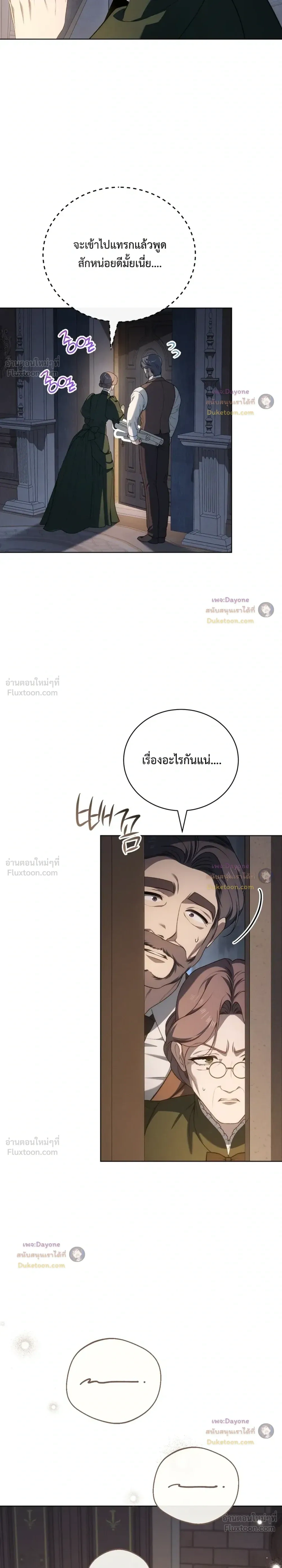 The Mansion Awaits Spring - คฤหาสน์เฝ้ารอฤดูใบไม้ผลิ - หน้า 22
