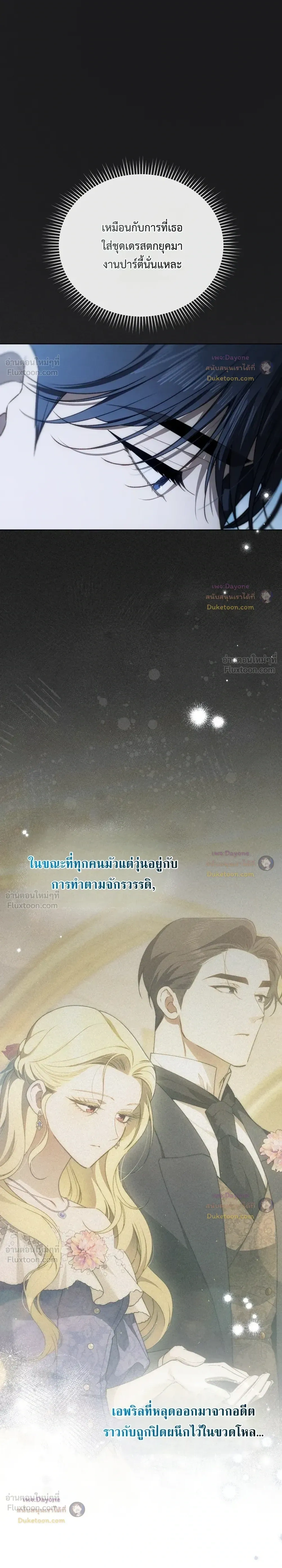 The Mansion Awaits Spring - คฤหาสน์เฝ้ารอฤดูใบไม้ผลิ - หน้า 7