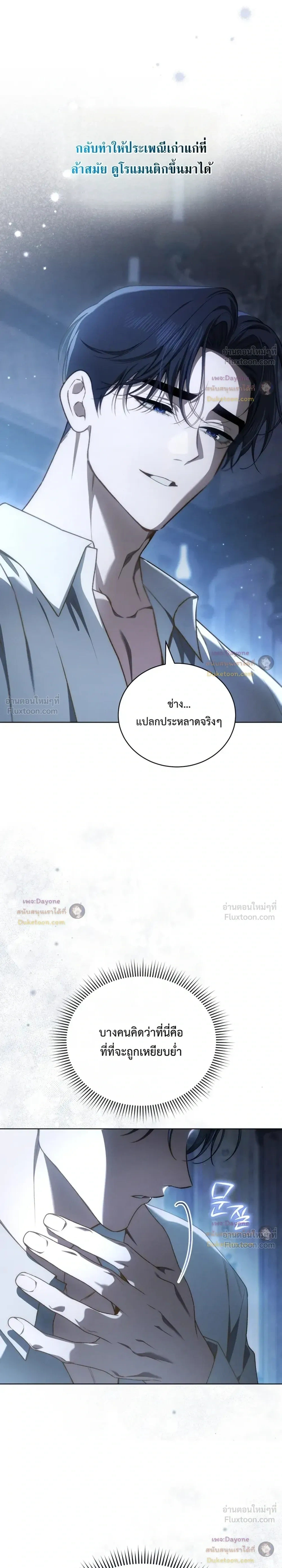 The Mansion Awaits Spring - คฤหาสน์เฝ้ารอฤดูใบไม้ผลิ - หน้า 8