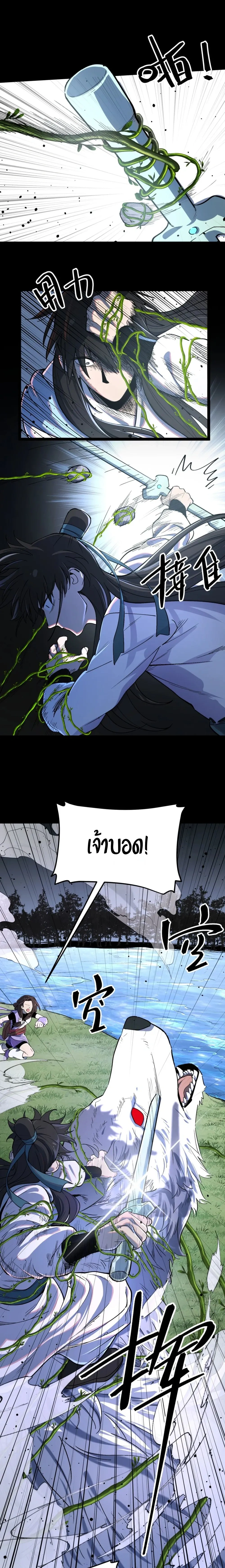 A Glimpse of the Jianghu - หนึ่งเนตรท่องยุทธภพ - หน้า 12