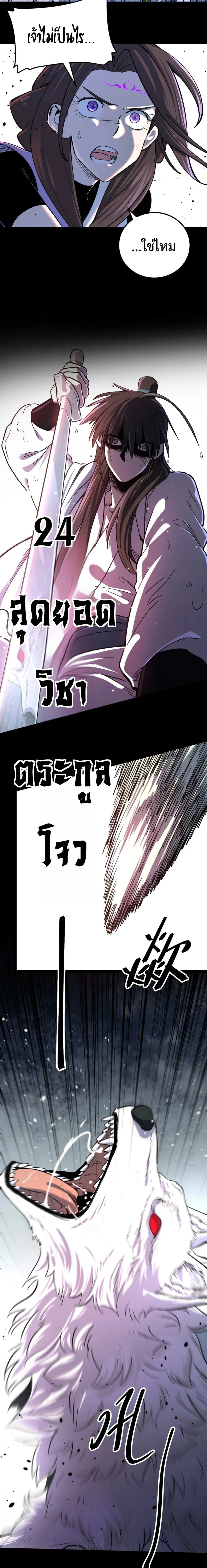 A Glimpse of the Jianghu - หนึ่งเนตรท่องยุทธภพ - หน้า 13