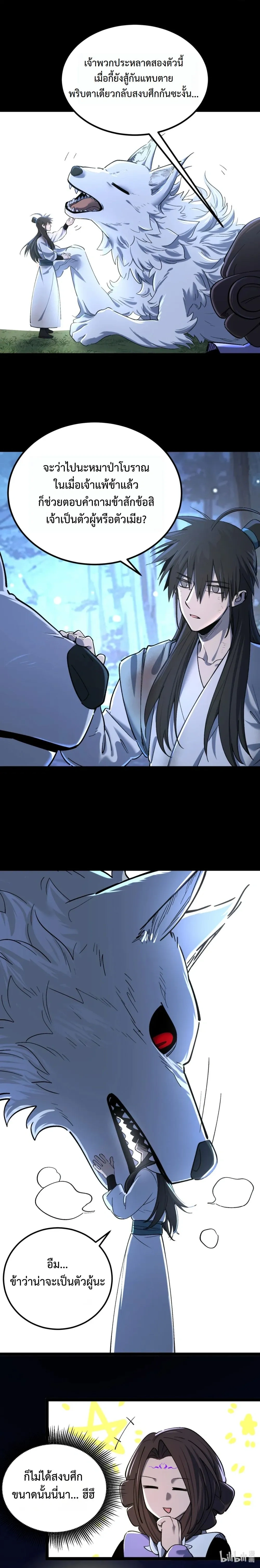 A Glimpse of the Jianghu - หนึ่งเนตรท่องยุทธภพ - หน้า 18