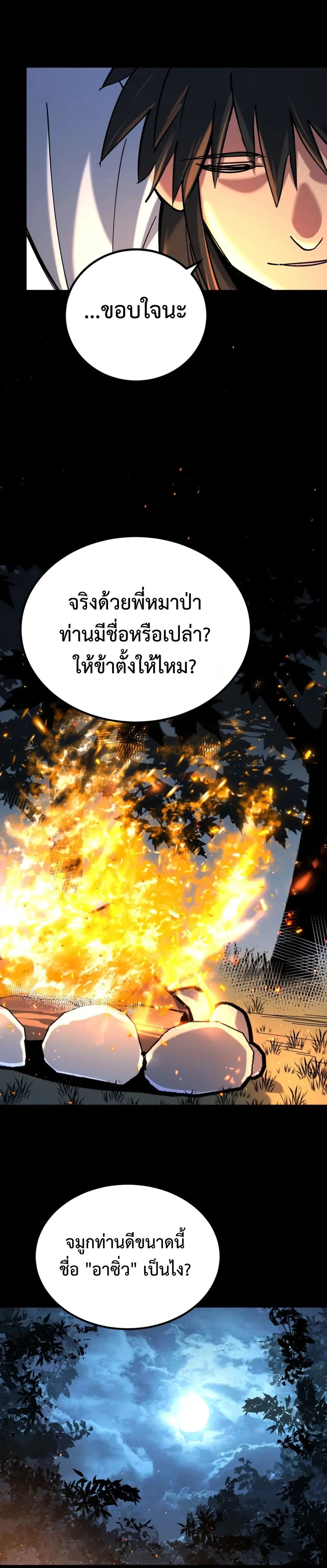 A Glimpse of the Jianghu - หนึ่งเนตรท่องยุทธภพ - หน้า 13
