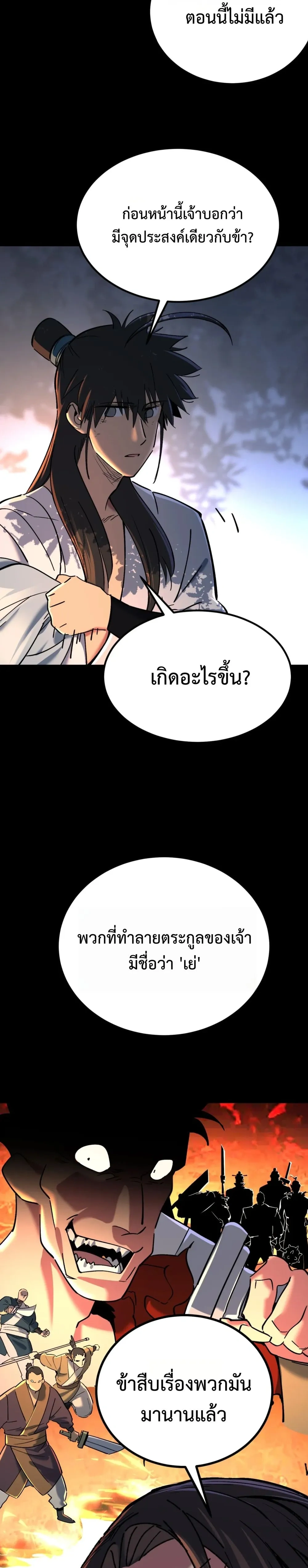 A Glimpse of the Jianghu - หนึ่งเนตรท่องยุทธภพ - หน้า 5