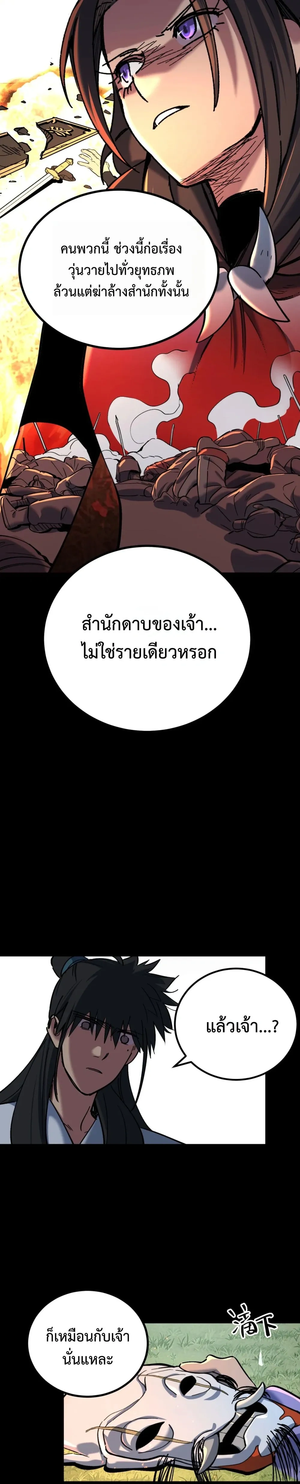 A Glimpse of the Jianghu - หนึ่งเนตรท่องยุทธภพ - หน้า 6