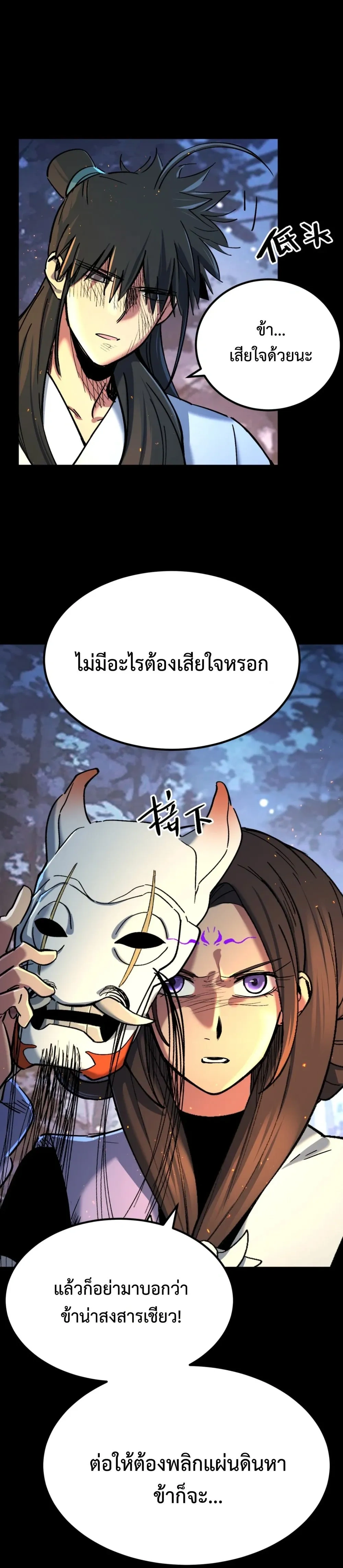 A Glimpse of the Jianghu - หนึ่งเนตรท่องยุทธภพ - หน้า 7