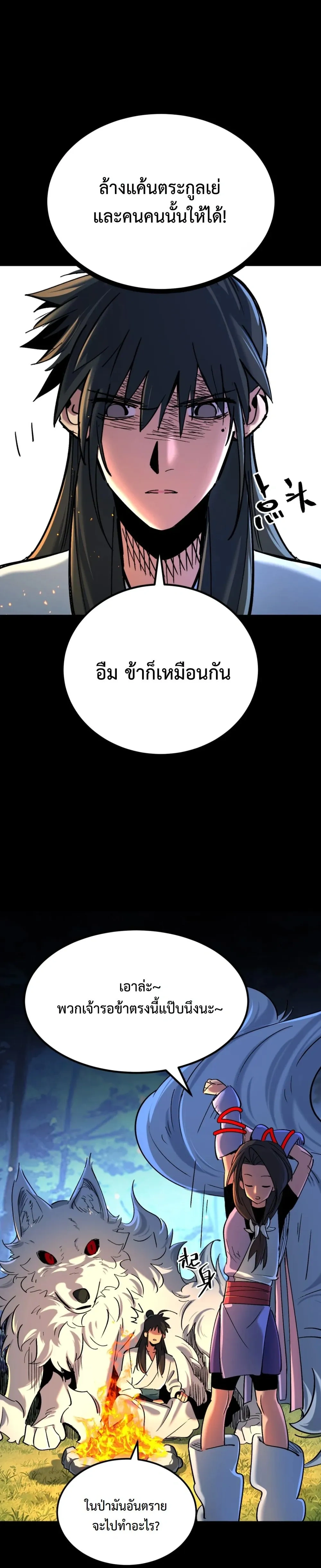 A Glimpse of the Jianghu - หนึ่งเนตรท่องยุทธภพ - หน้า 8