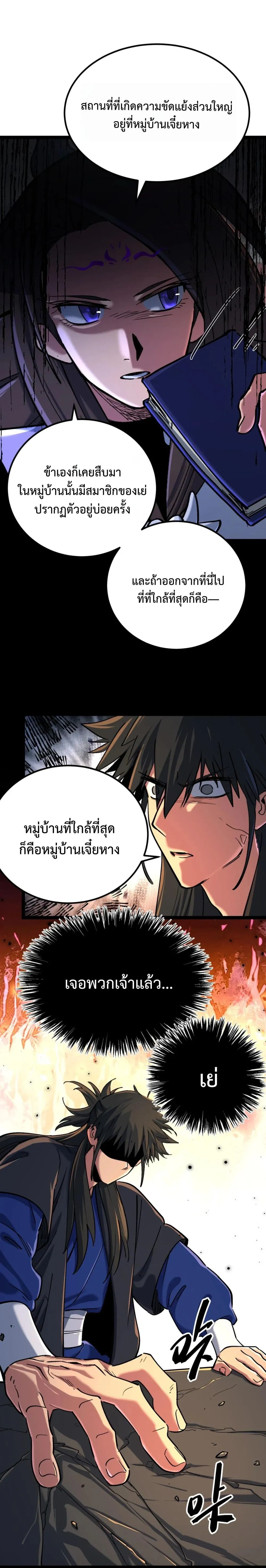 A Glimpse of the Jianghu - หนึ่งเนตรท่องยุทธภพ - หน้า 2