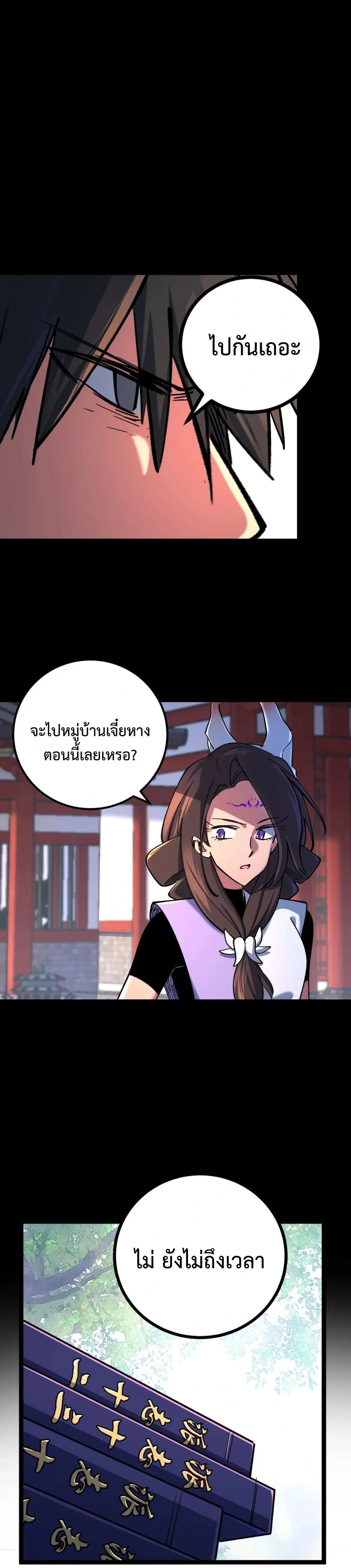 A Glimpse of the Jianghu - หนึ่งเนตรท่องยุทธภพ - หน้า 4