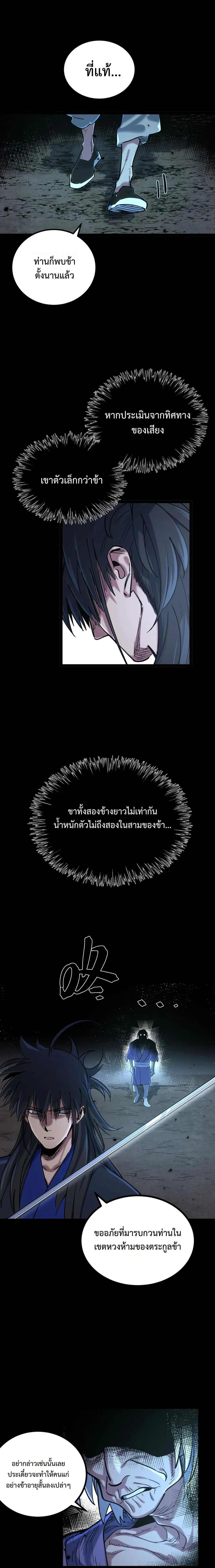 A Glimpse of the Jianghu - หนึ่งเนตรท่องยุทธภพ - หน้า 1
