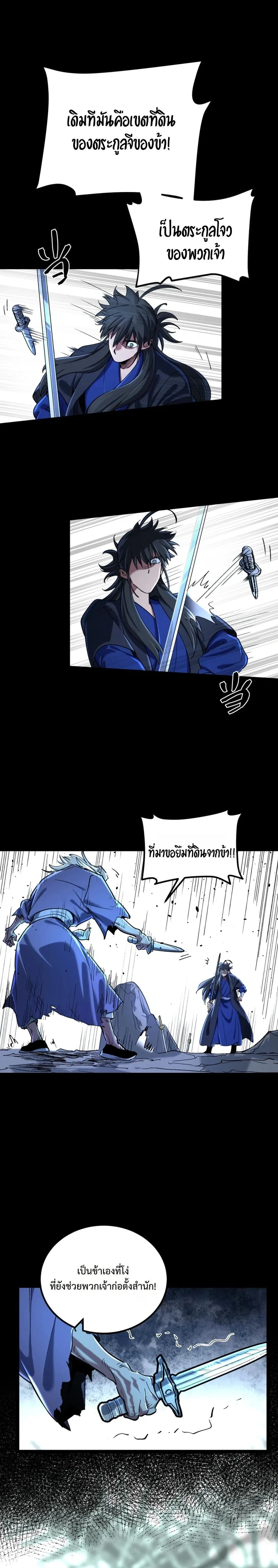 A Glimpse of the Jianghu - หนึ่งเนตรท่องยุทธภพ - หน้า 10