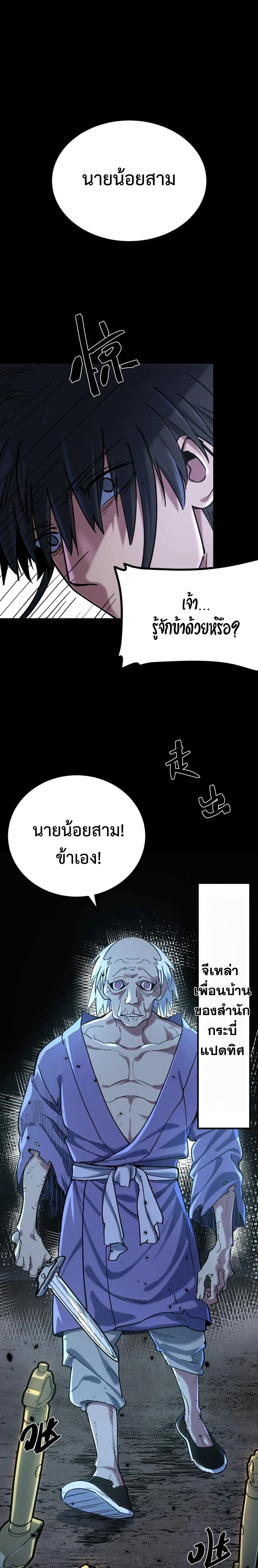 A Glimpse of the Jianghu - หนึ่งเนตรท่องยุทธภพ - หน้า 2
