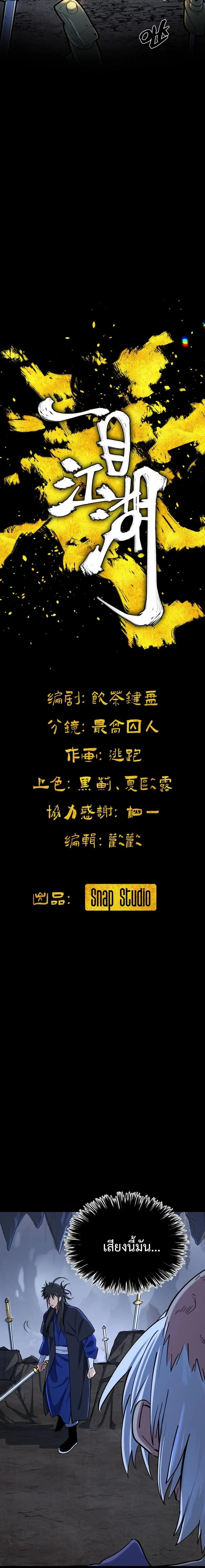A Glimpse of the Jianghu - หนึ่งเนตรท่องยุทธภพ - หน้า 3