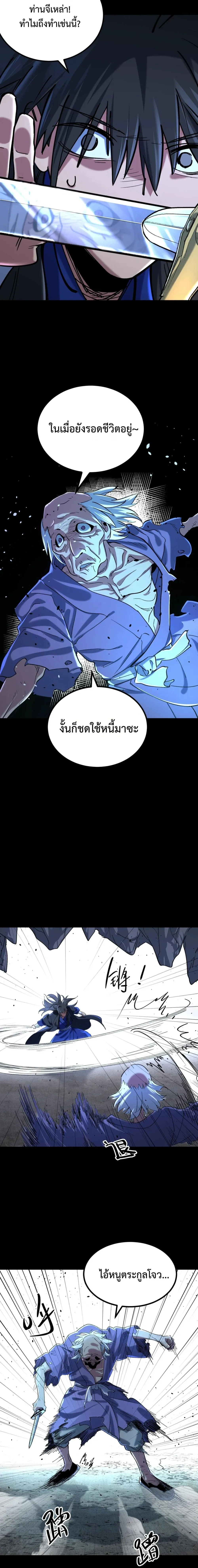 A Glimpse of the Jianghu - หนึ่งเนตรท่องยุทธภพ - หน้า 6