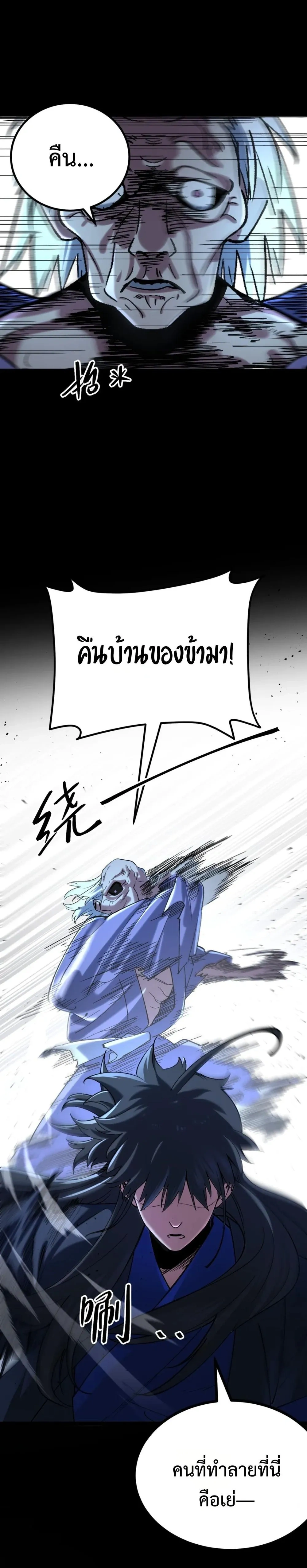 A Glimpse of the Jianghu - หนึ่งเนตรท่องยุทธภพ - หน้า 7