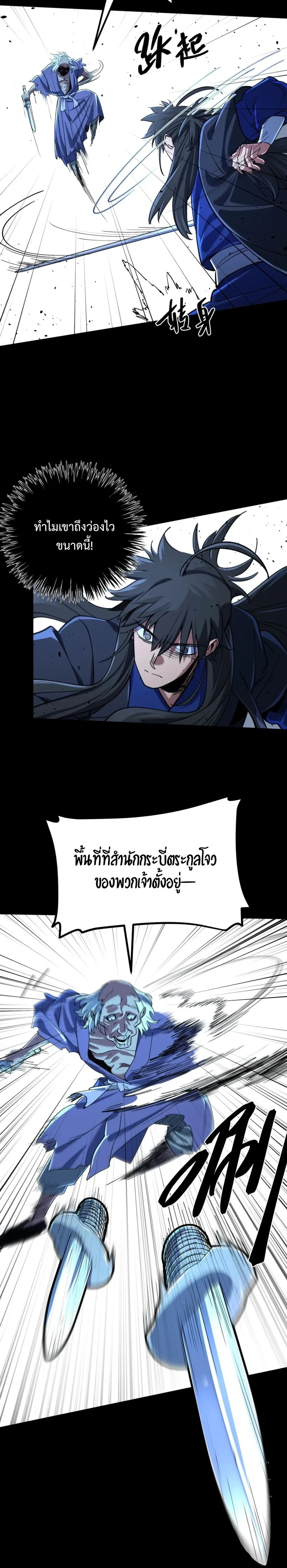 A Glimpse of the Jianghu - หนึ่งเนตรท่องยุทธภพ - หน้า 9