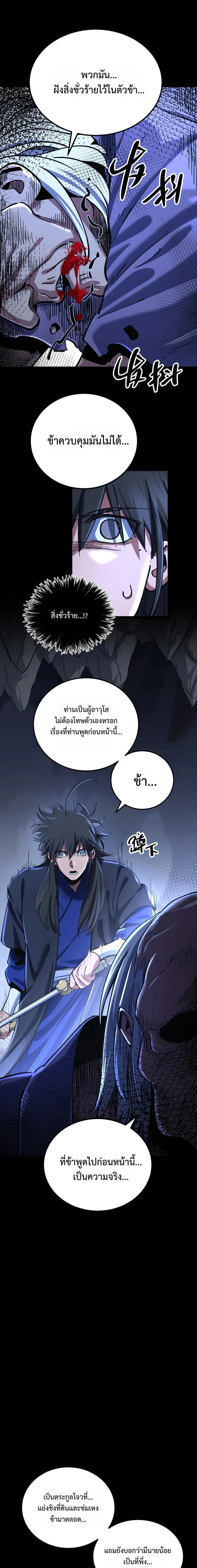 A Glimpse of the Jianghu - หนึ่งเนตรท่องยุทธภพ - หน้า 4