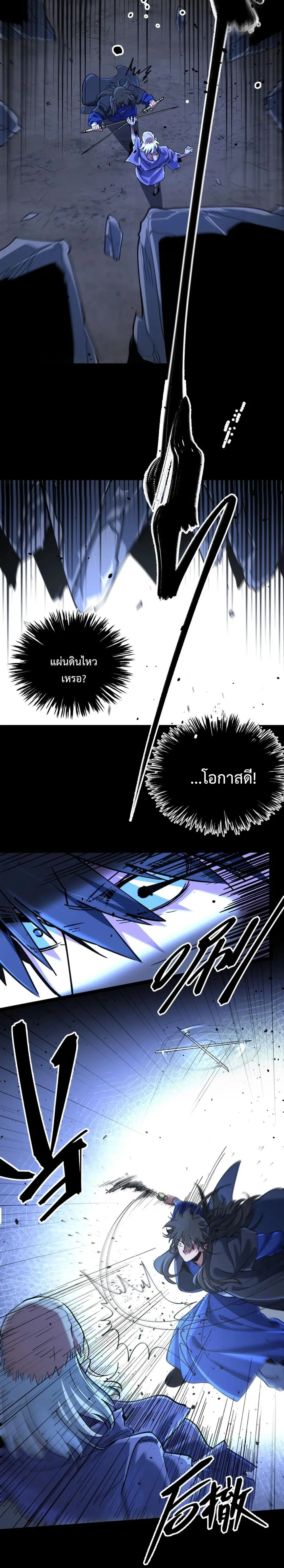 A Glimpse of the Jianghu - หนึ่งเนตรท่องยุทธภพ - หน้า 9