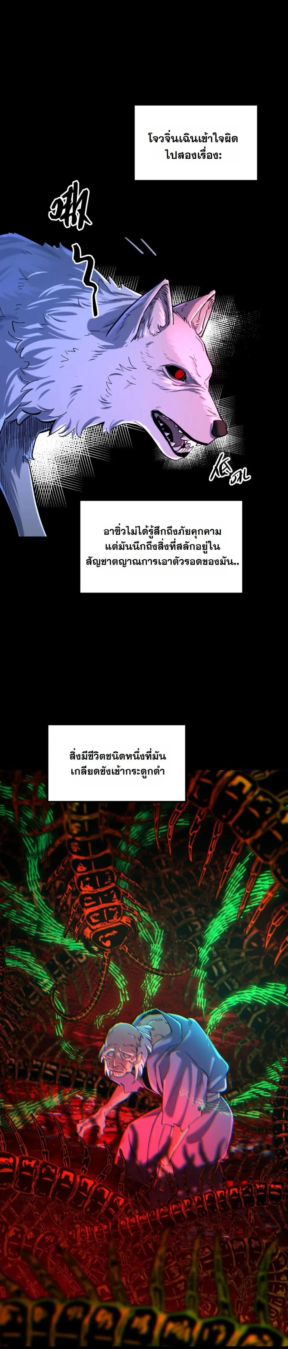 A Glimpse of the Jianghu - หนึ่งเนตรท่องยุทธภพ - หน้า 2