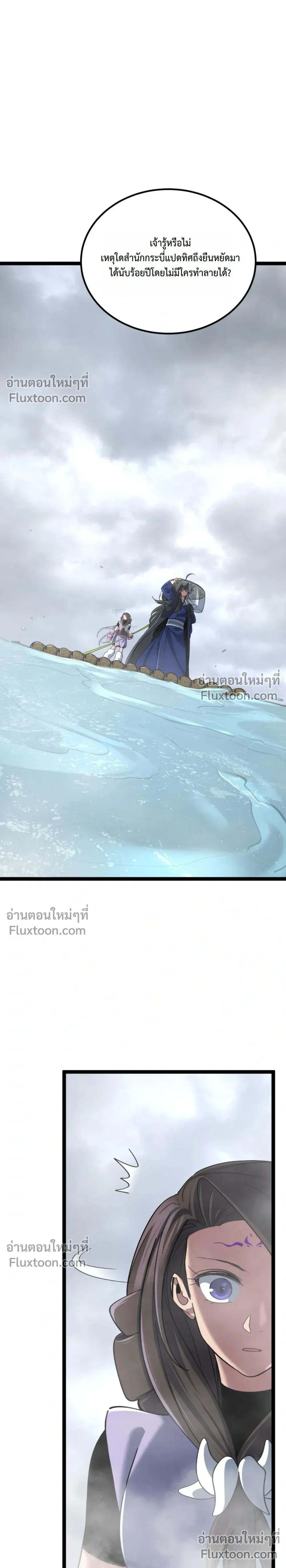 A Glimpse of the Jianghu - หนึ่งเนตรท่องยุทธภพ - หน้า 4
