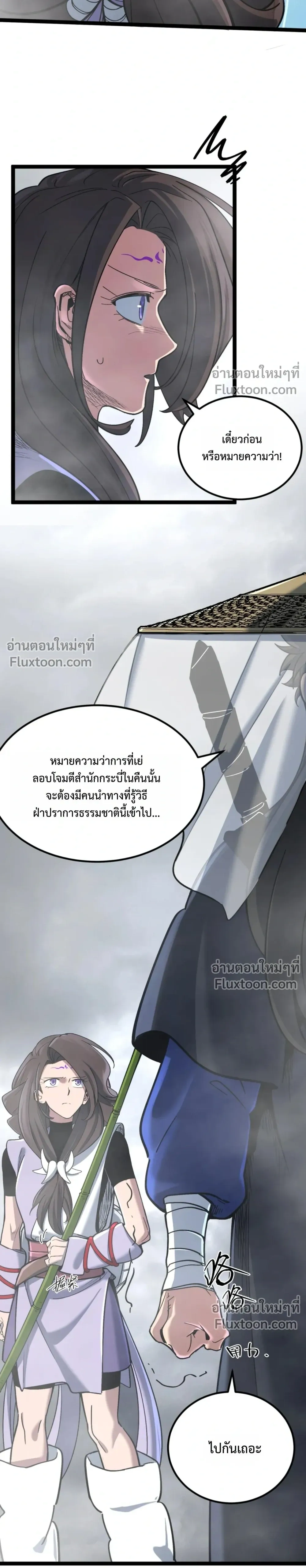A Glimpse of the Jianghu - หนึ่งเนตรท่องยุทธภพ - หน้า 6