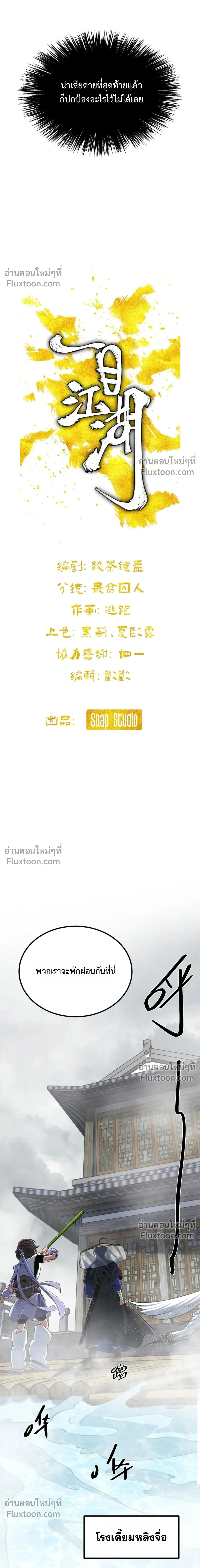 A Glimpse of the Jianghu - หนึ่งเนตรท่องยุทธภพ - หน้า 7