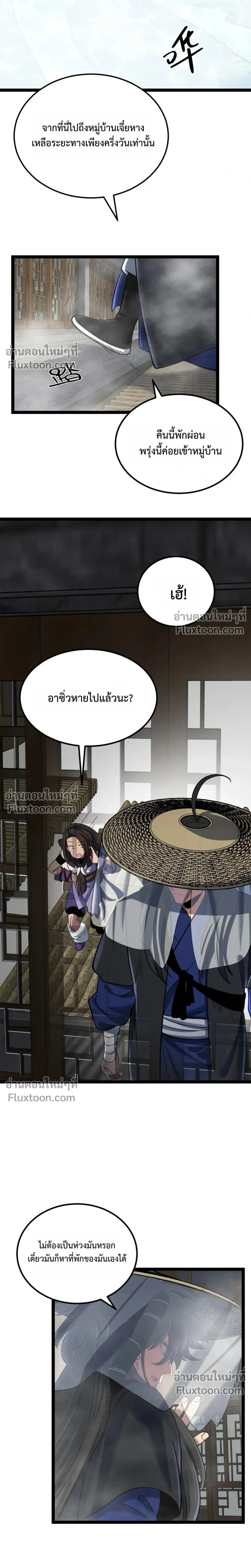 A Glimpse of the Jianghu - หนึ่งเนตรท่องยุทธภพ - หน้า 8