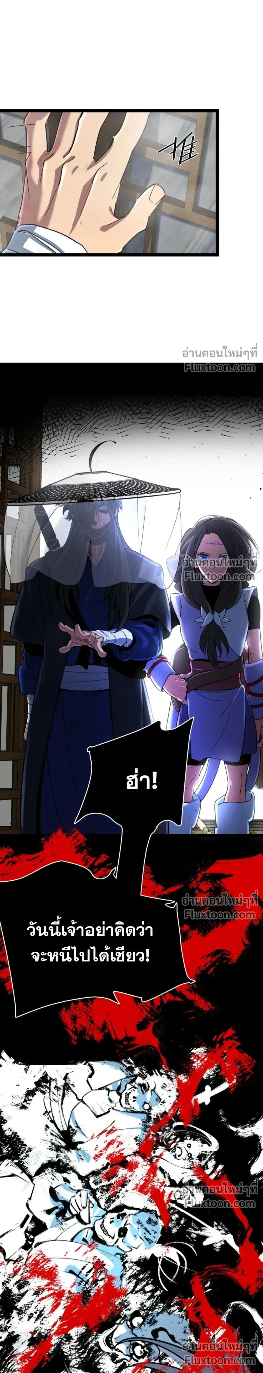 A Glimpse of the Jianghu - หนึ่งเนตรท่องยุทธภพ - หน้า 9