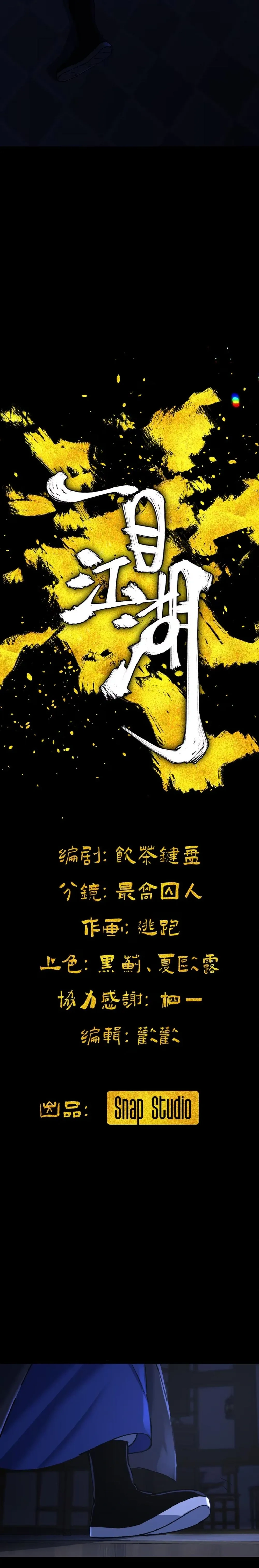 A Glimpse of the Jianghu - หนึ่งเนตรท่องยุทธภพ - หน้า 2