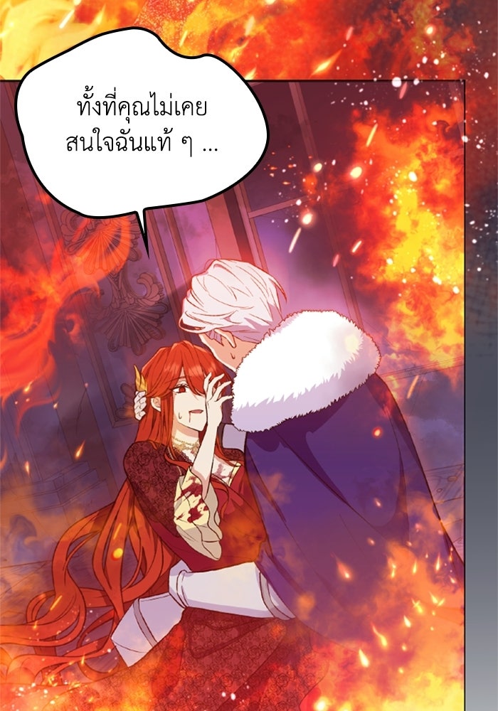 ที่ผ่านมาคุณรักฉันเหรอ? - หน้า 108