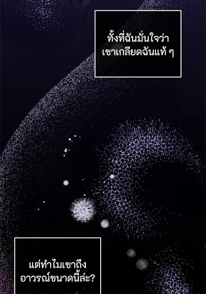 ที่ผ่านมาคุณรักฉันเหรอ? - หน้า 115