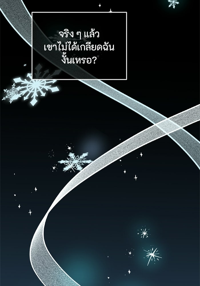 ที่ผ่านมาคุณรักฉันเหรอ? - หน้า 117