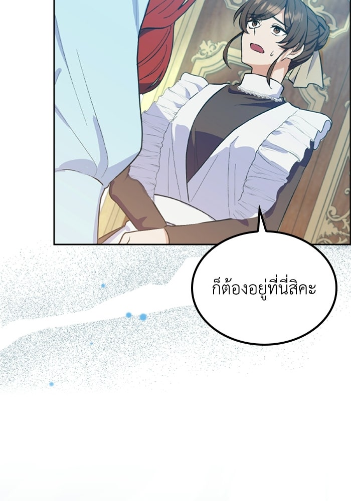 ที่ผ่านมาคุณรักฉันเหรอ? - หน้า 140