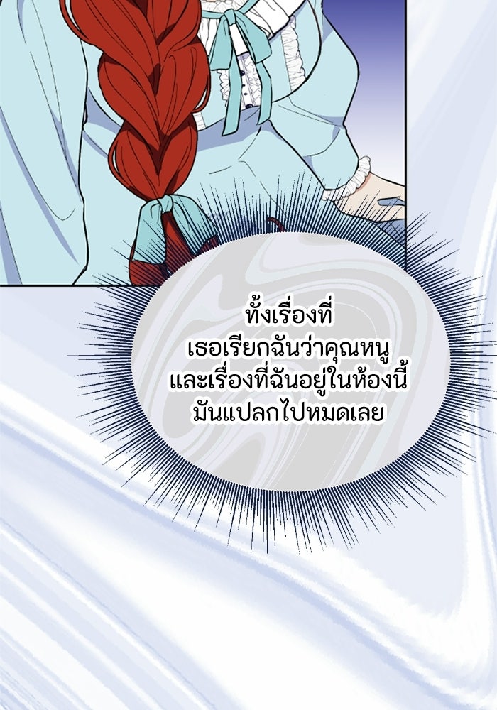 ที่ผ่านมาคุณรักฉันเหรอ? - หน้า 142