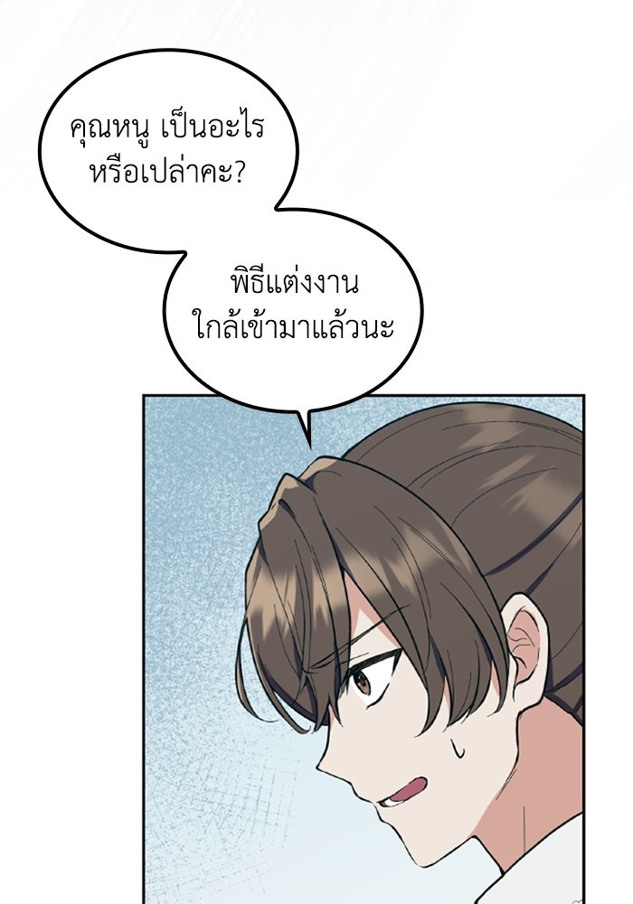 ที่ผ่านมาคุณรักฉันเหรอ? - หน้า 145