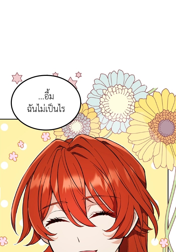 ที่ผ่านมาคุณรักฉันเหรอ? - หน้า 150
