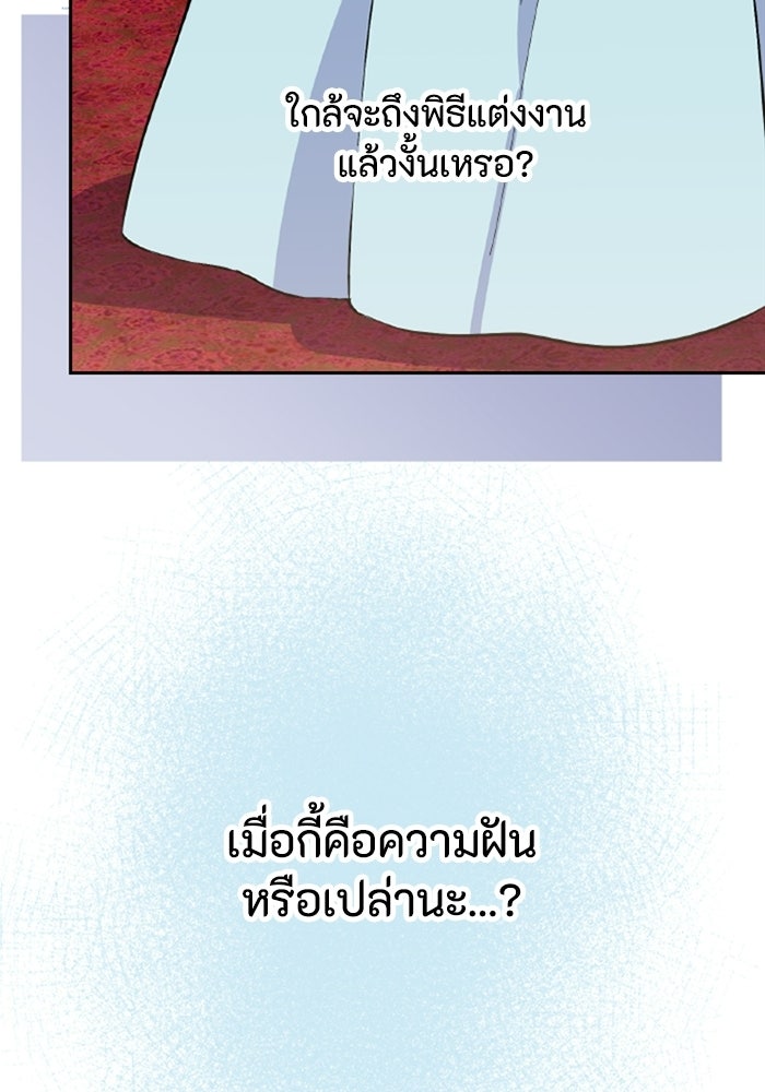 ที่ผ่านมาคุณรักฉันเหรอ? - หน้า 154