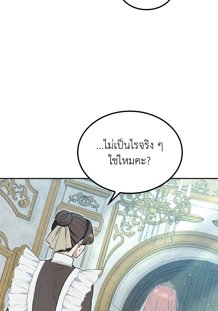 ที่ผ่านมาคุณรักฉันเหรอ? - หน้า 175
